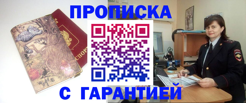 временная регистрация собственник в Ельне
