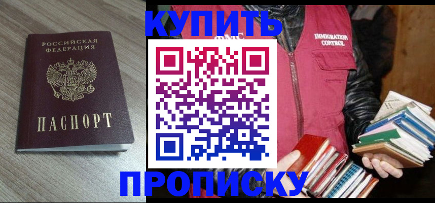 прописка регистрация в Ельне